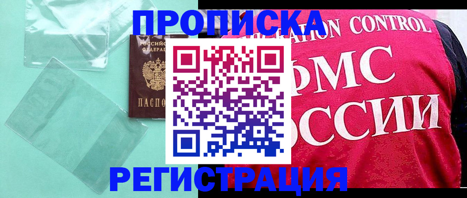 прописка 2025 в Новой Ляле